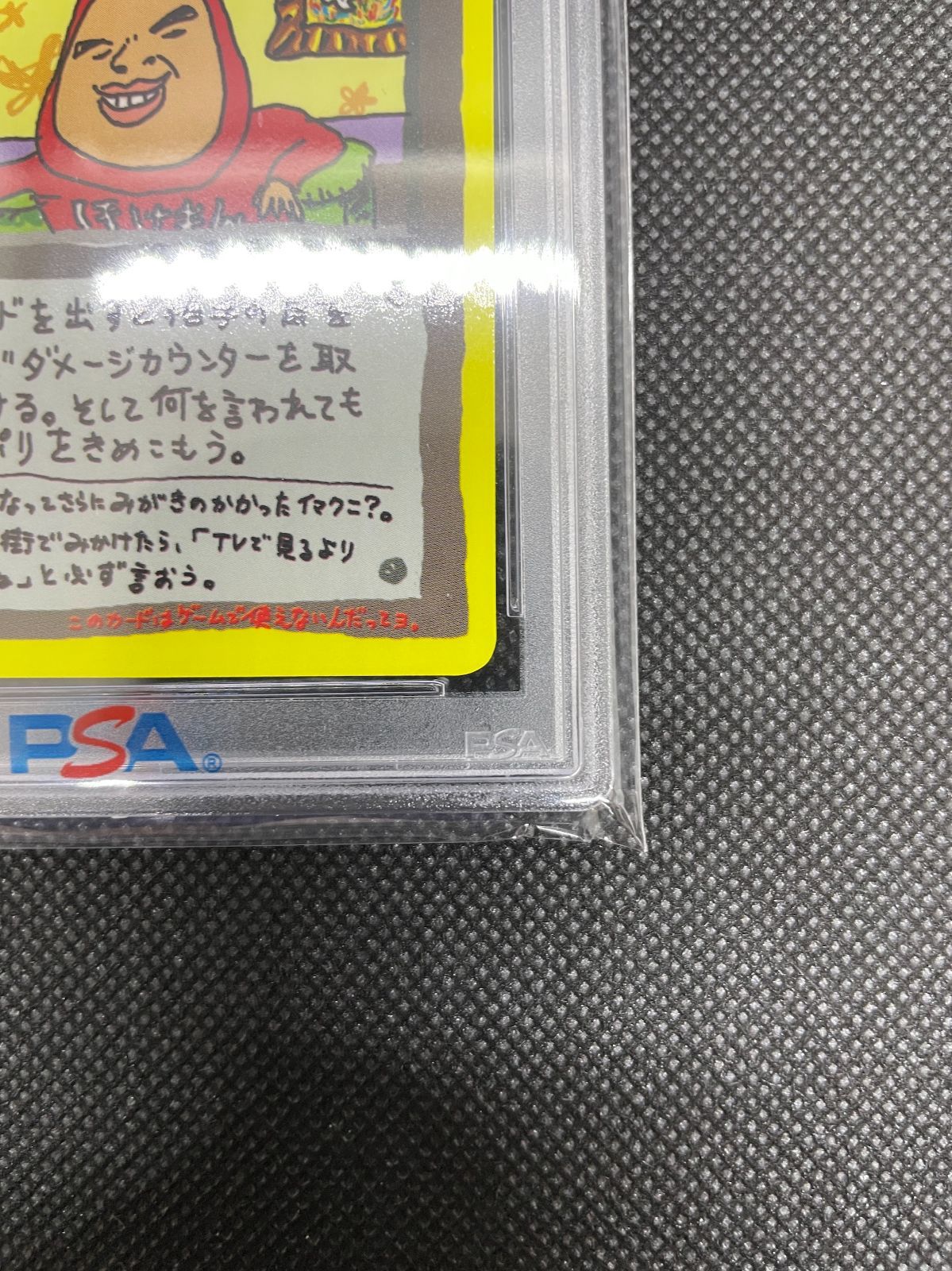 PSA10】ポケモンカード 旧裏面 イマクニ？のわるだくみ ポケカ 拡張 