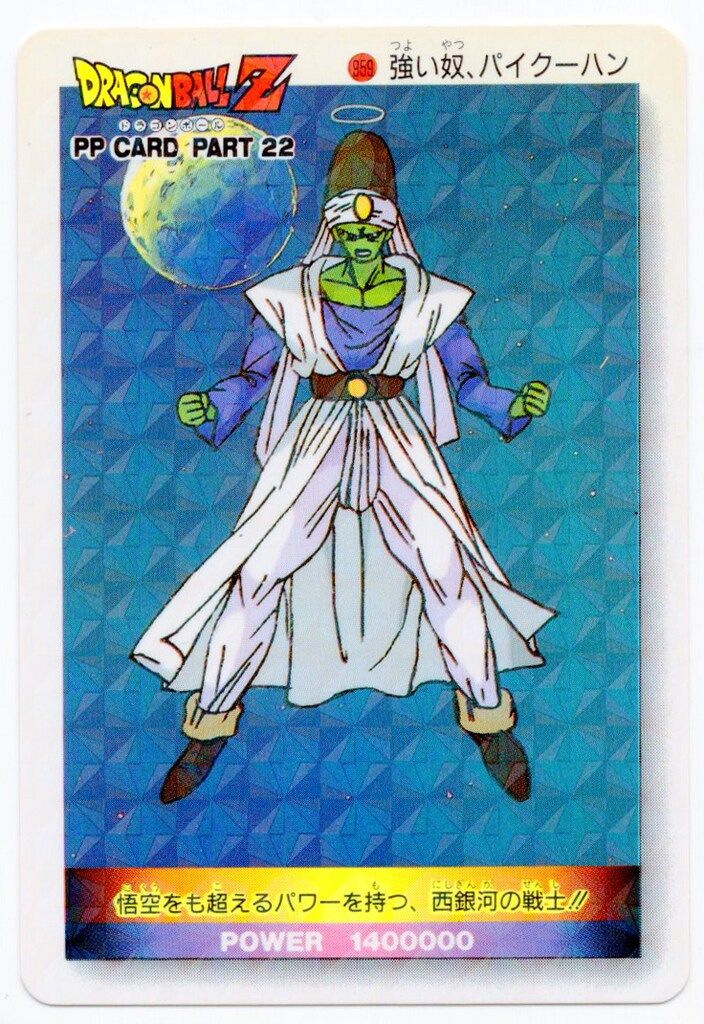 アマダ ドラゴンボール|PPカード アマダ|22弾|ラミ 擬似角プリ PPカード 22弾 ノーマル ラミ|擬似角プリ 959