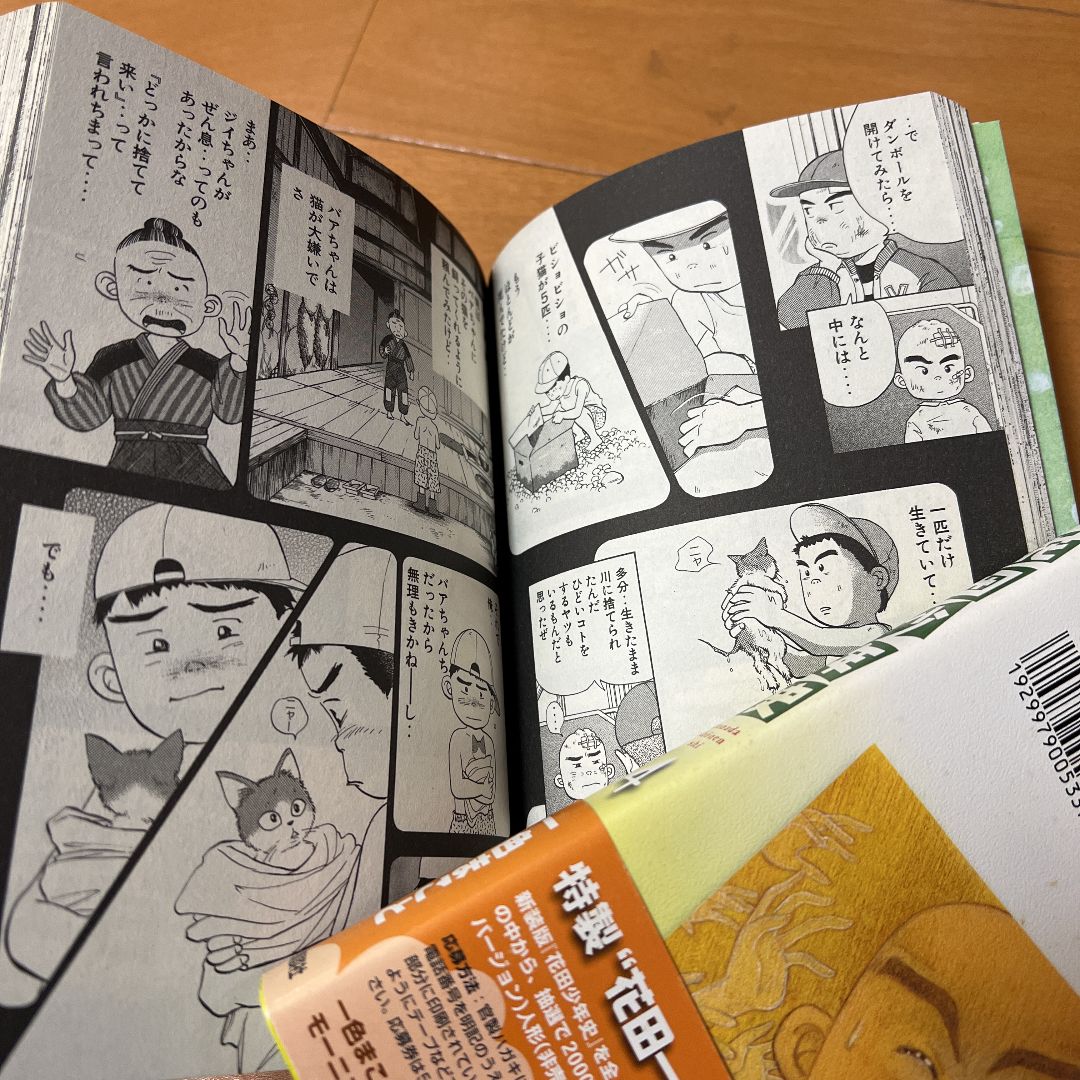 【全巻初版】花田少年史 新装版 全5巻 全巻セット 一色まこと 花田少年史全巻 1〜5巻 全5巻 一色まこと - メルカリ
