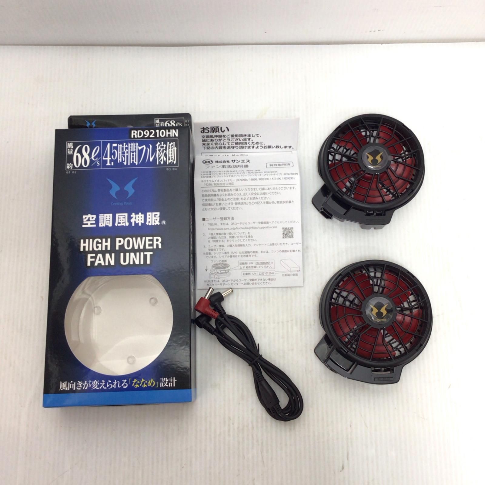 バートル空調服+サンエス風神服2着+ファンバッテリーフルセット