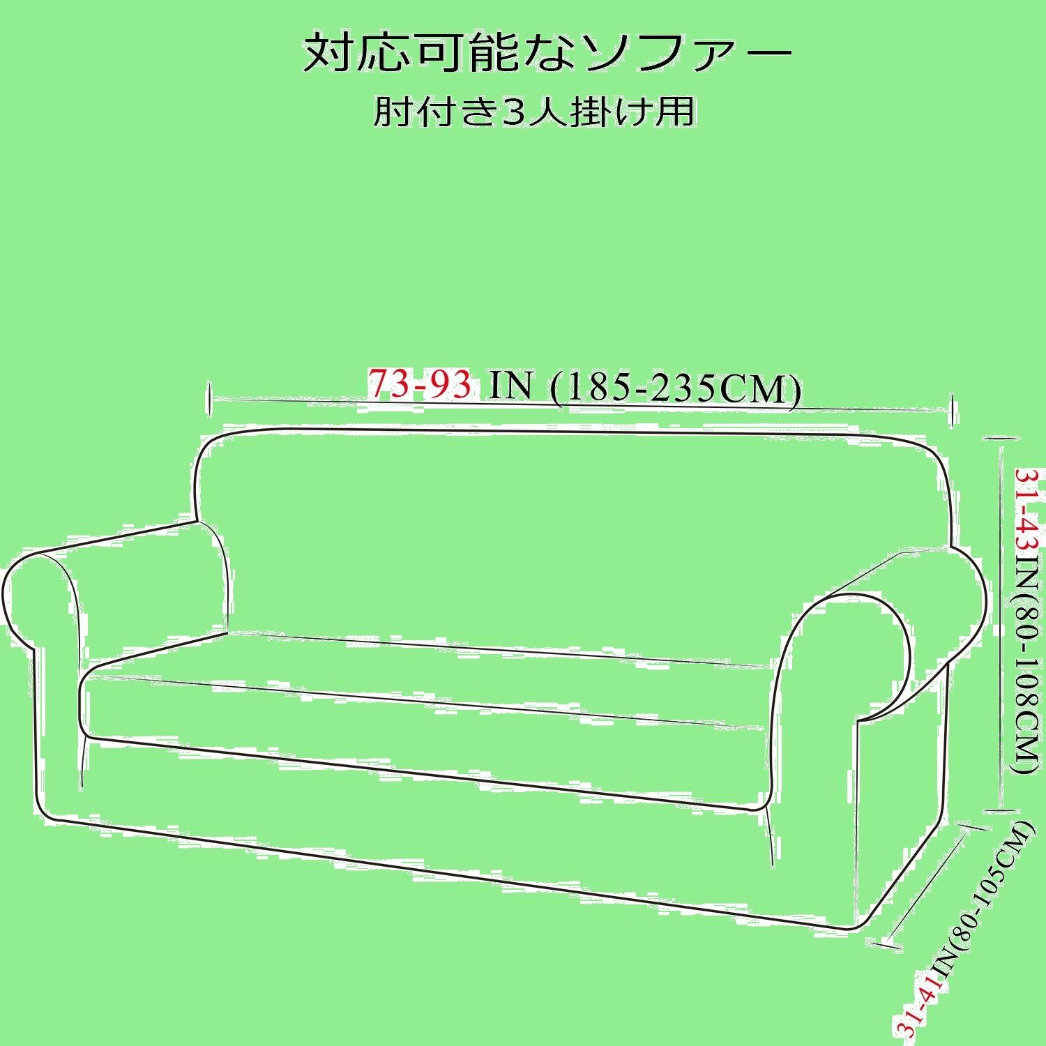 ソファーカバー 四季適用