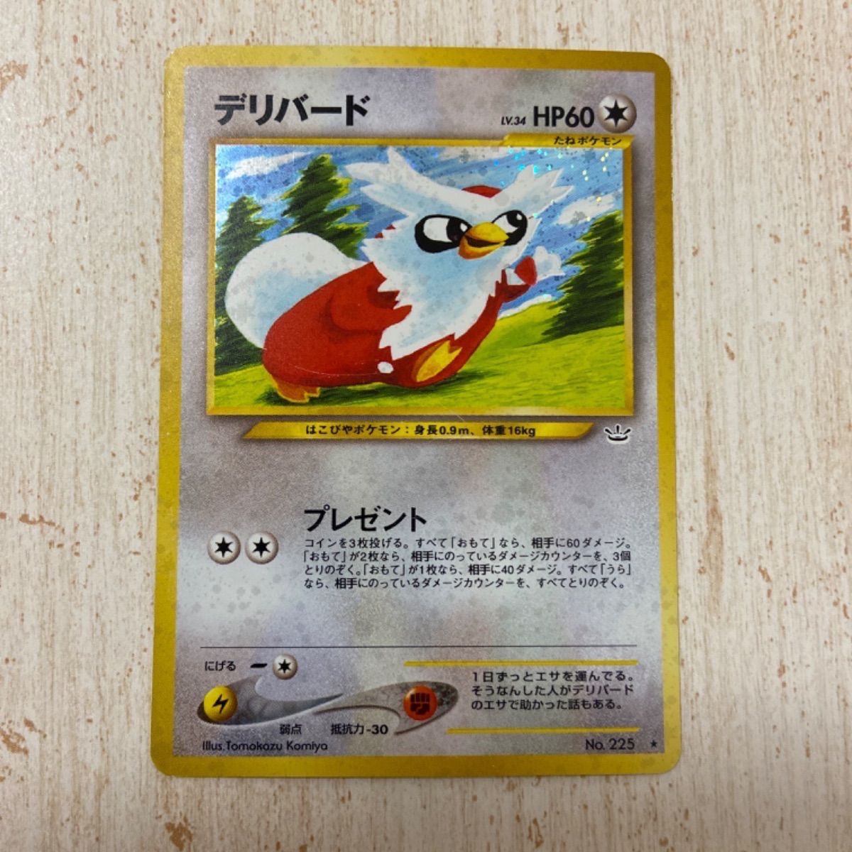 メルカリshops ポケモンカード旧裏 デリバード