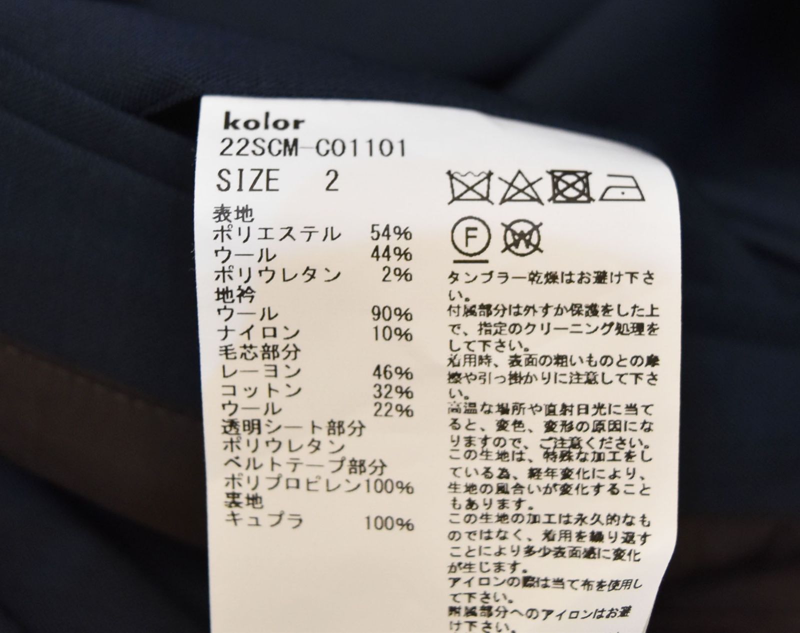 カラー kolor ラペル切替コート チェスターコート ネイビー 22SCM