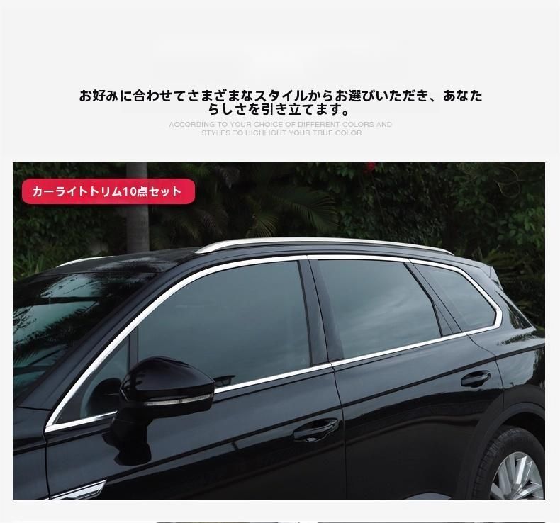 ｜ 式 フォルクスワーゲン トゥアレグ 車窓飾りモール 10点セット ステンレス製
