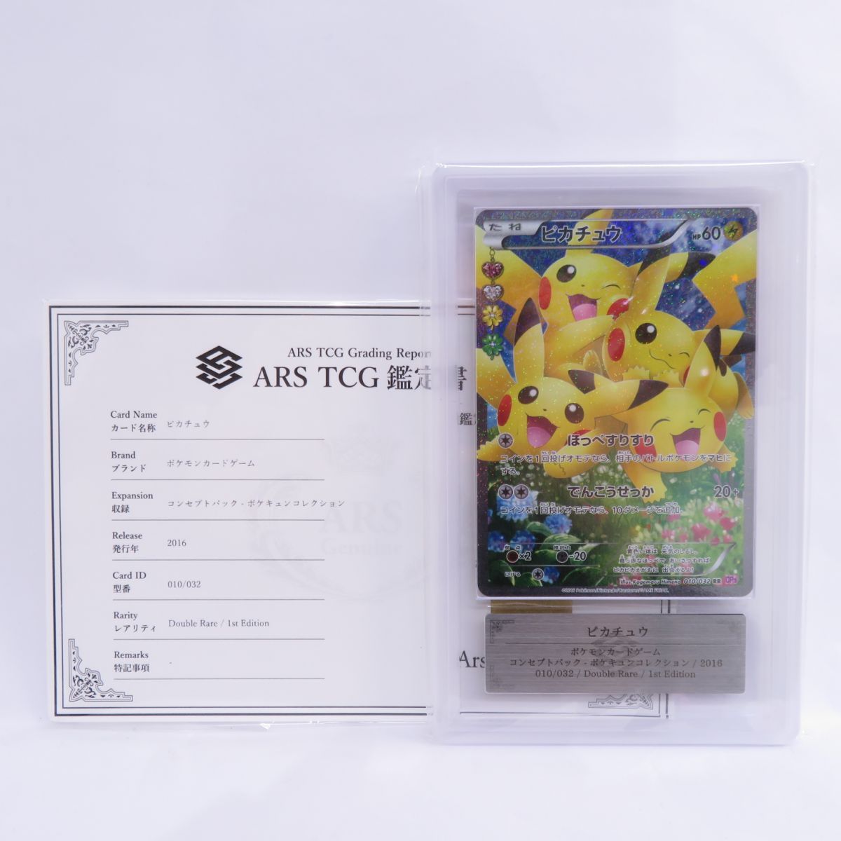 ARS10】ポケモンカード ピカチュウ CP3 010/032 RR 鑑定品 - メルカリ