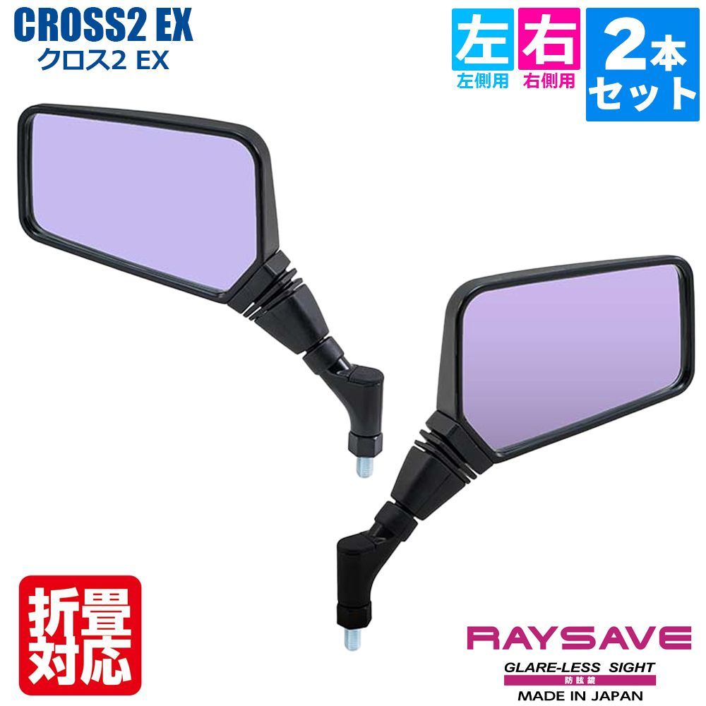 バイク ミラー タナックス TANAX ナポレオン ナポミラ クロス2 ハンドルマウントミラー ネジ径 10mm 正ネジ NA-016R NA-016L 防眩鏡 レイセーブ 新保安基準適合 CB400SS CBS400SF VMAX KATNA Z1000