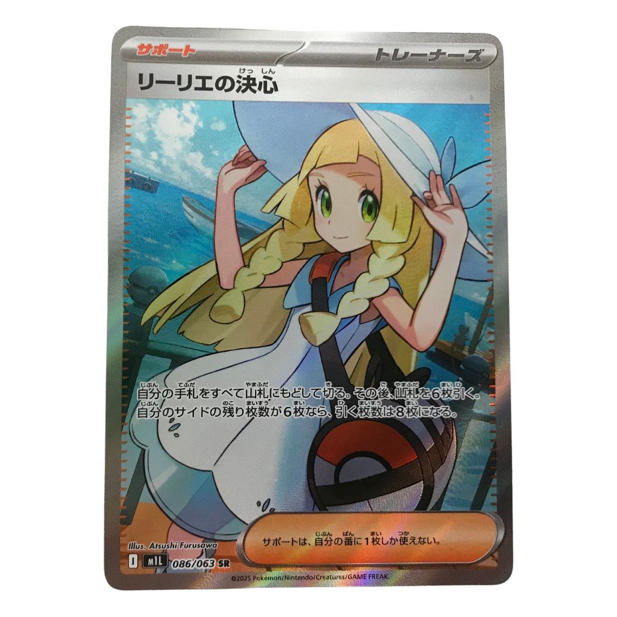 ポケモンカード リリーエの決心 #091 ミント ポケモンカード リリーエの決心 #091 ミント 最安値 PSA9