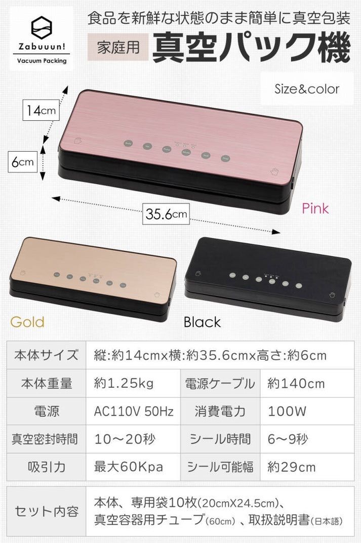 真空パック機