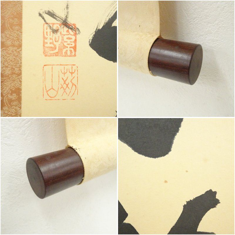 大徳寺 三重野与雲（荊山）筆 「心静楽長年」一行書 肉筆紙本掛軸（共