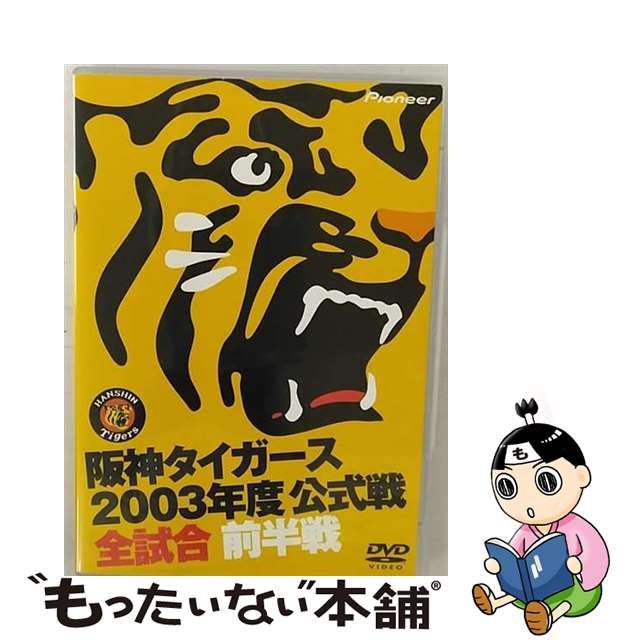 中古】 阪神タイガース 2003年度公式戦 全試合 前半戦 / - メルカリ