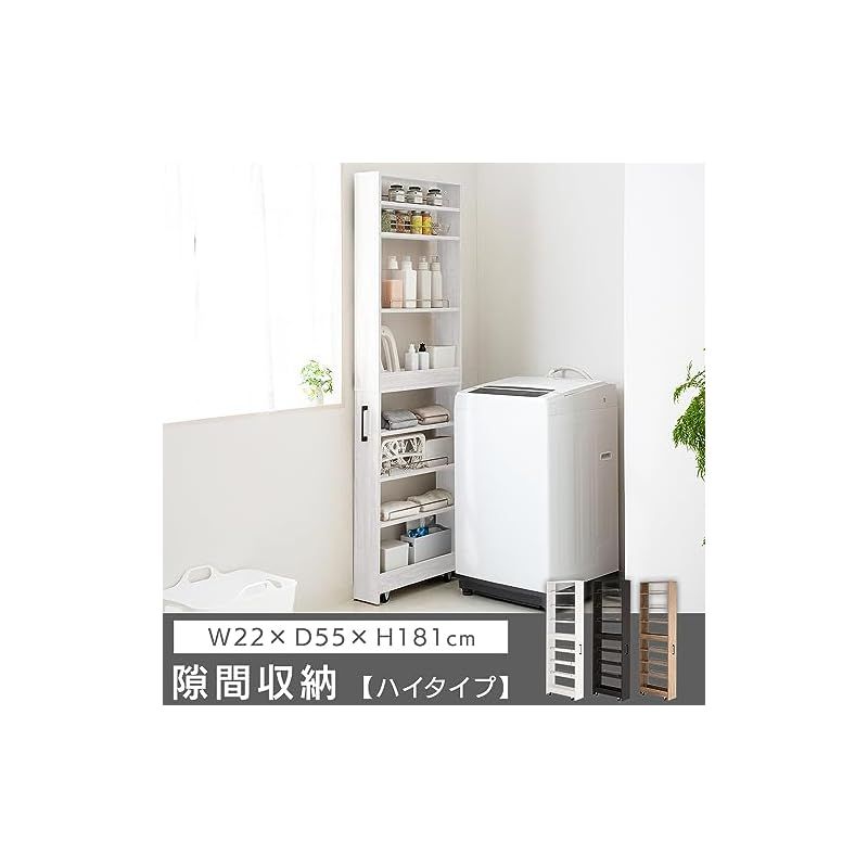 アイリスプラザ 選べる54種 隙間収納ハイタイプ 高さ181cm×幅22cm スリムラック ストッカー 調味料ラック 冷蔵庫横 洗濯機横 ライトナチュラル キッチンワゴン 幅22cm FRM-016-IR 1