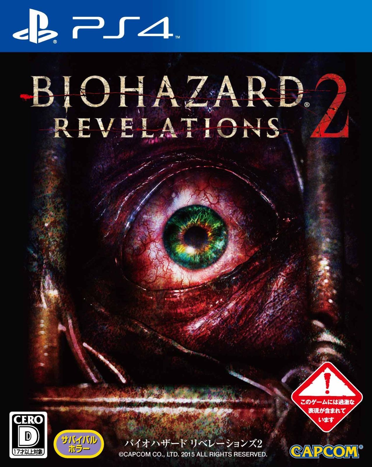 Edition 特典無 バイオハザード リベレーションズ2 - PS4