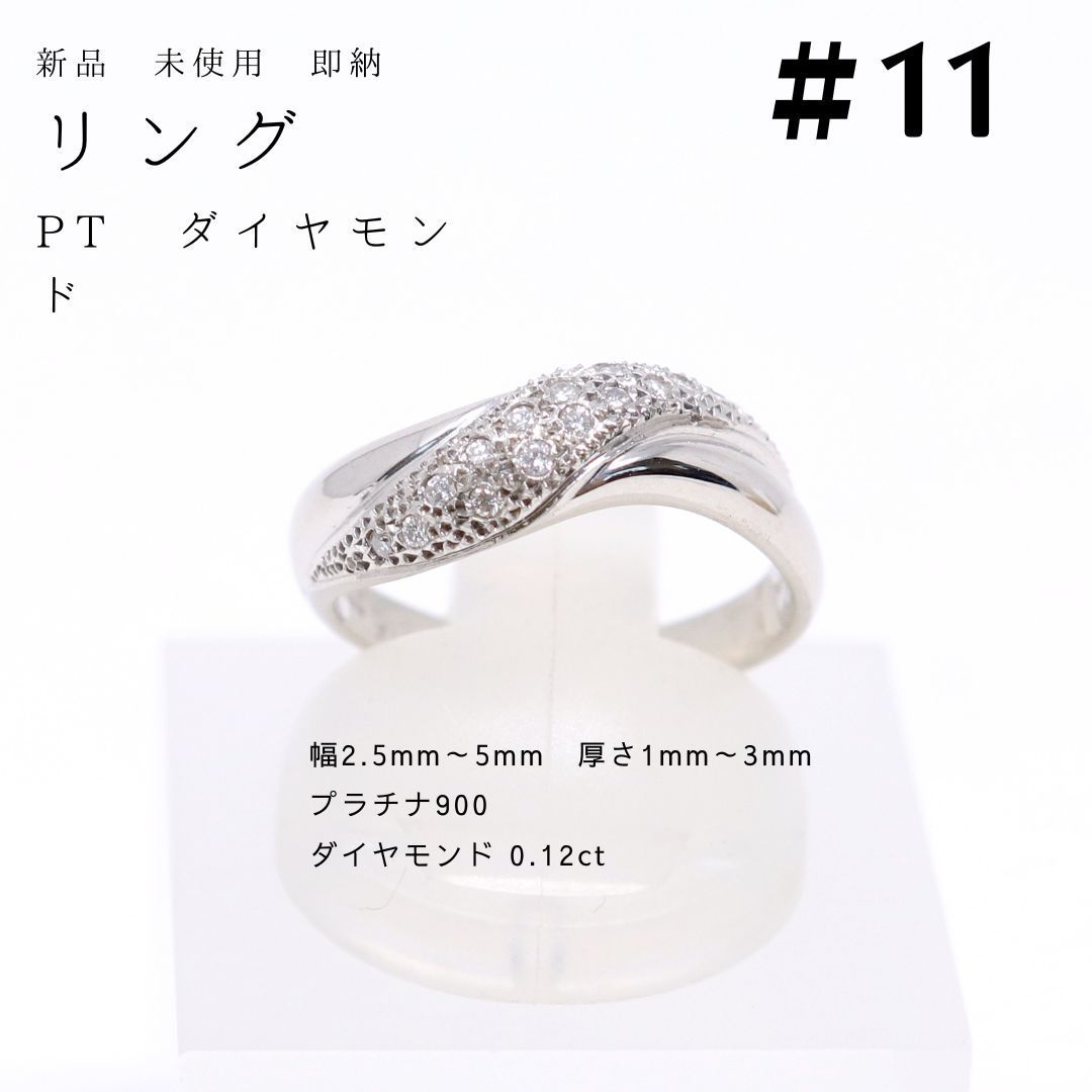 11号 プラチナ ダイヤ リング 指輪 pt900 0.12ct - メルカリ 11号 プラチナ ダイヤ リング 指輪 pt900 0.12ct - メルカリ