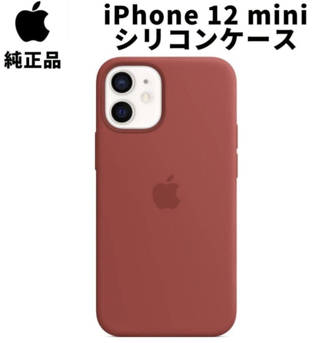 Apple 純正 iPhone12 mini シリコンケース プロダクトレッド 赤 Silicone Case アップル 並行輸入品 新品 apple純正ケース SIBA12mini