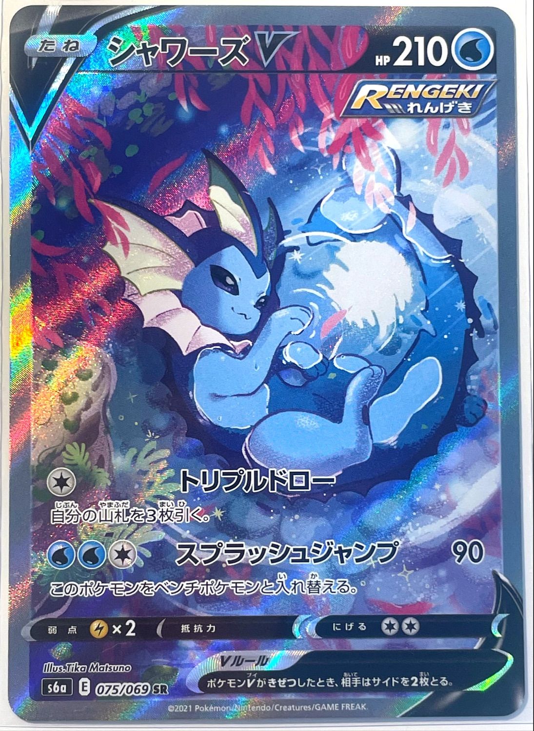 ポケモンカード シャワーズv (s6a-075)SR スペシャルアートSA 美品 - メルカリ