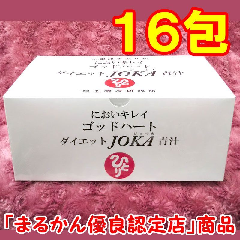 小分け16包】銀座まるかん ゴッドハートダイエットJOKA青汁 - メルカリ
