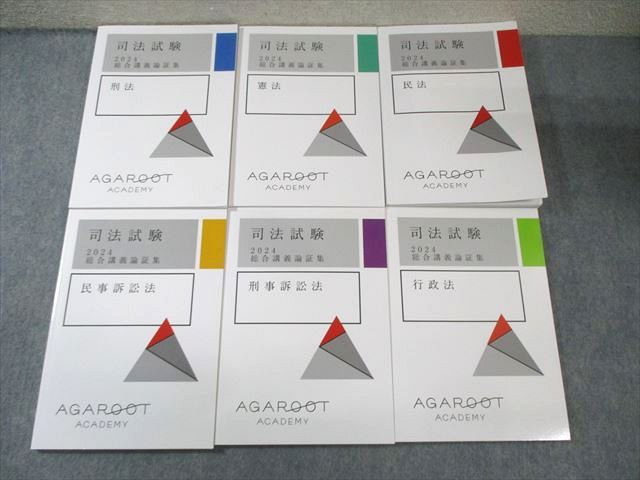 アガルート 一問一答 七法セット（いいスタイル 講座詳細 | 加藤