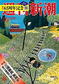 中古】週刊新潮 2021年 2/25 号