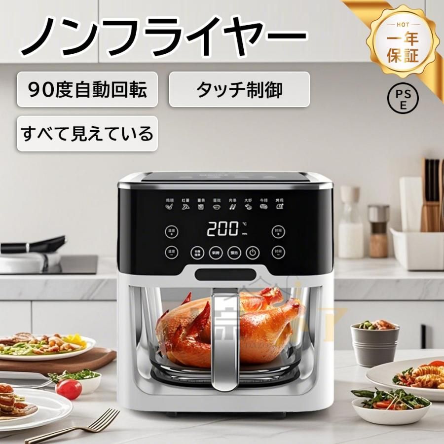 ノンフライヤー エアフライヤー 5L大容量 家庭用 コンパクト 電気フライヤー 自動回転機能 1台多役 ノンフライオーブン 透明窓 過熱保護 自動停電 油なし揚物