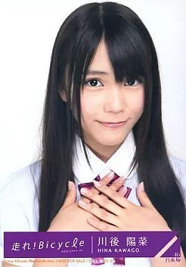 中古】生写真(乃木坂46) 川後陽菜/SRCL 8058～9e/乃木坂46/CD「走れ