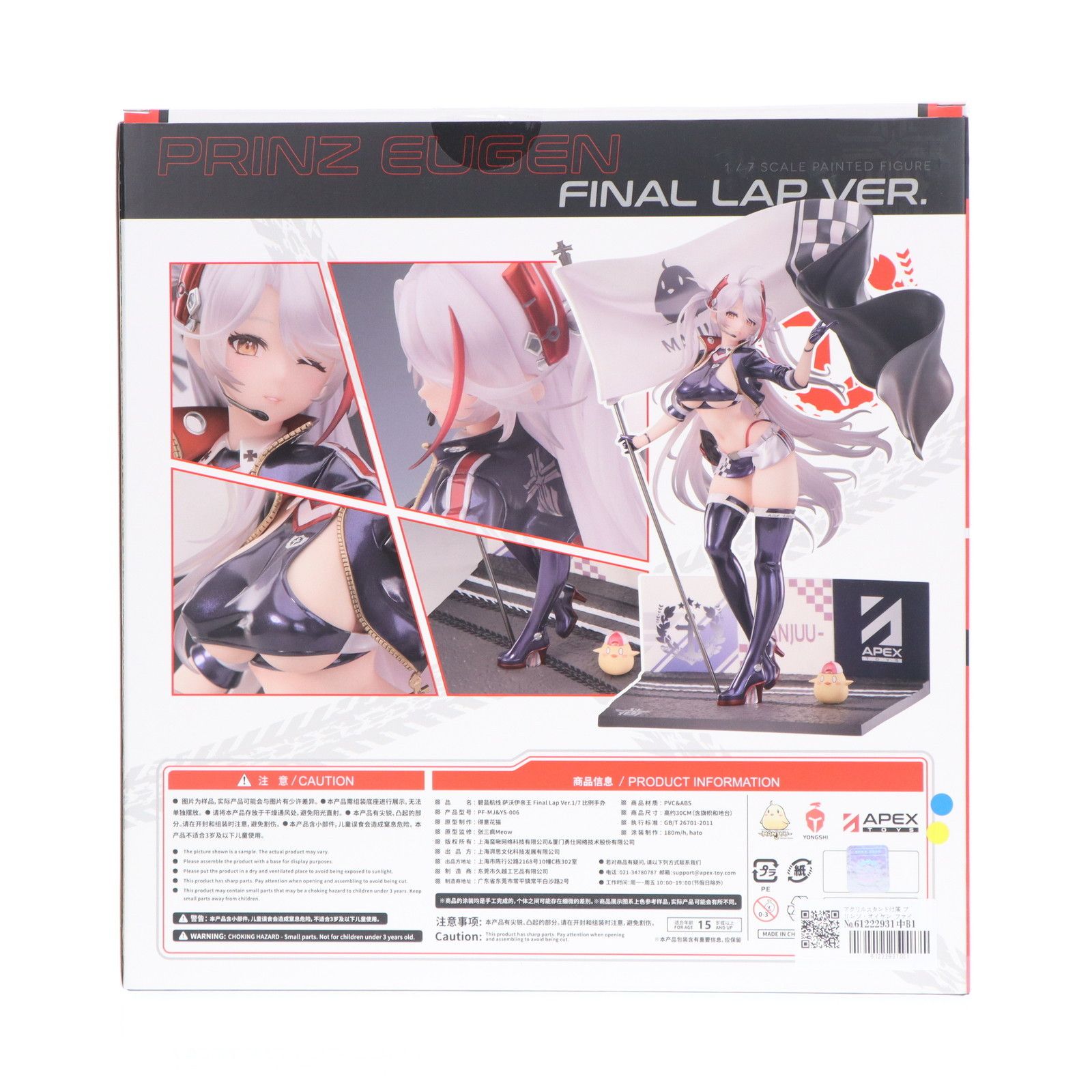 アクリルスタンド付属 プリンツ オイゲン ファイナル ラップVer. アズールレーン 1 7 完成品 フィギュア APEX エーペックス 東京フィギュア
