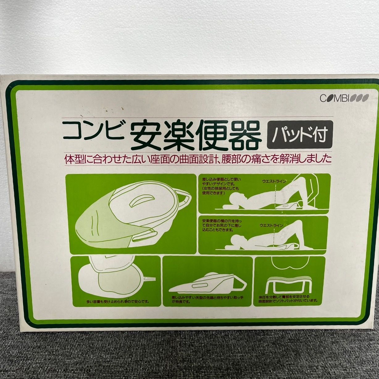 コンビ 安楽便器 パッド付