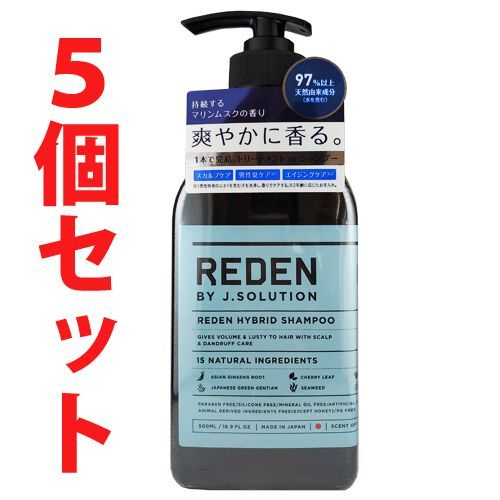 【まとめ売り5個セット】REDEN リデン ハイブリッドシャンプー R2 500ml マリンムスクの香り