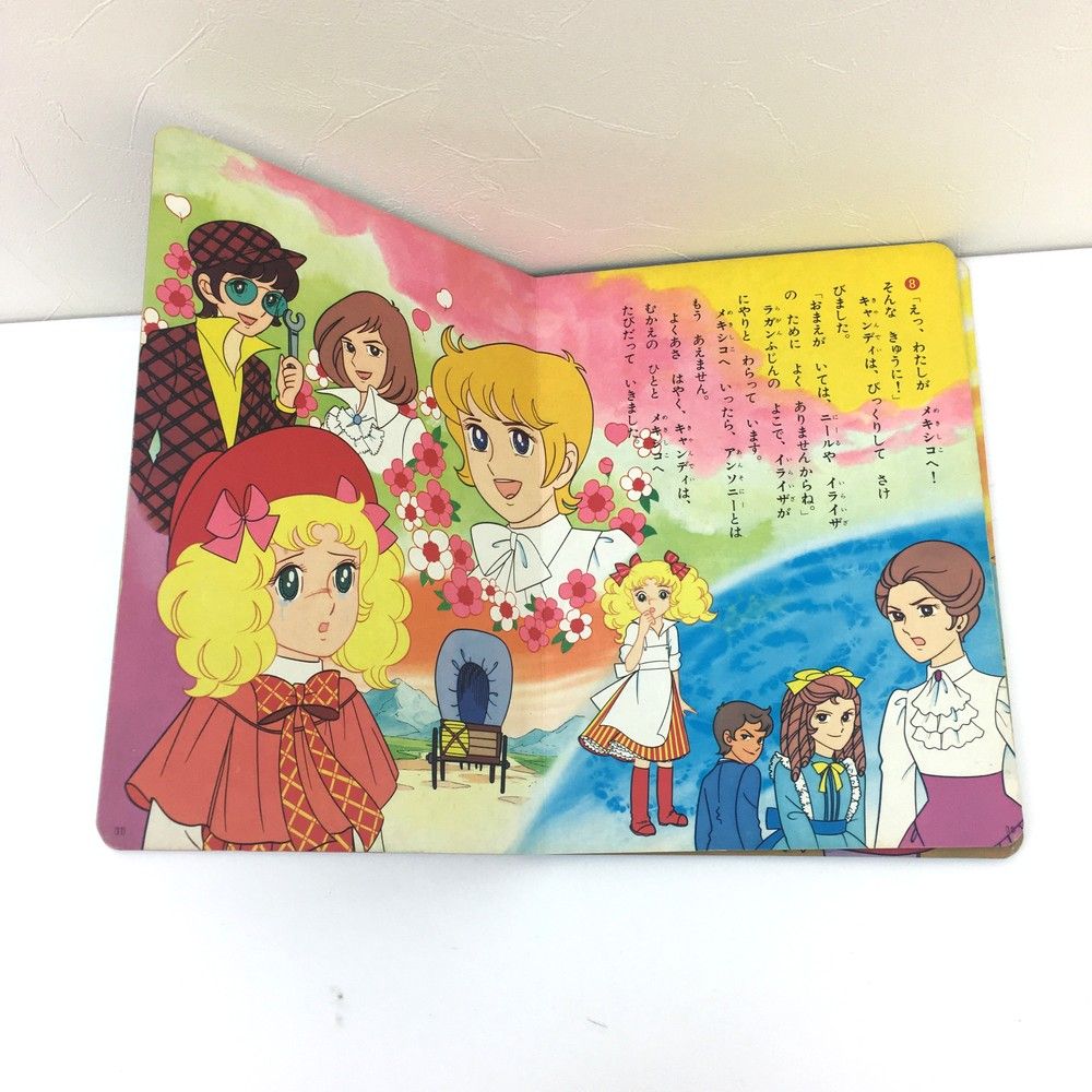 ネコパケ発送】講談社 キャンディキャンディ キャンディとアンソニーの