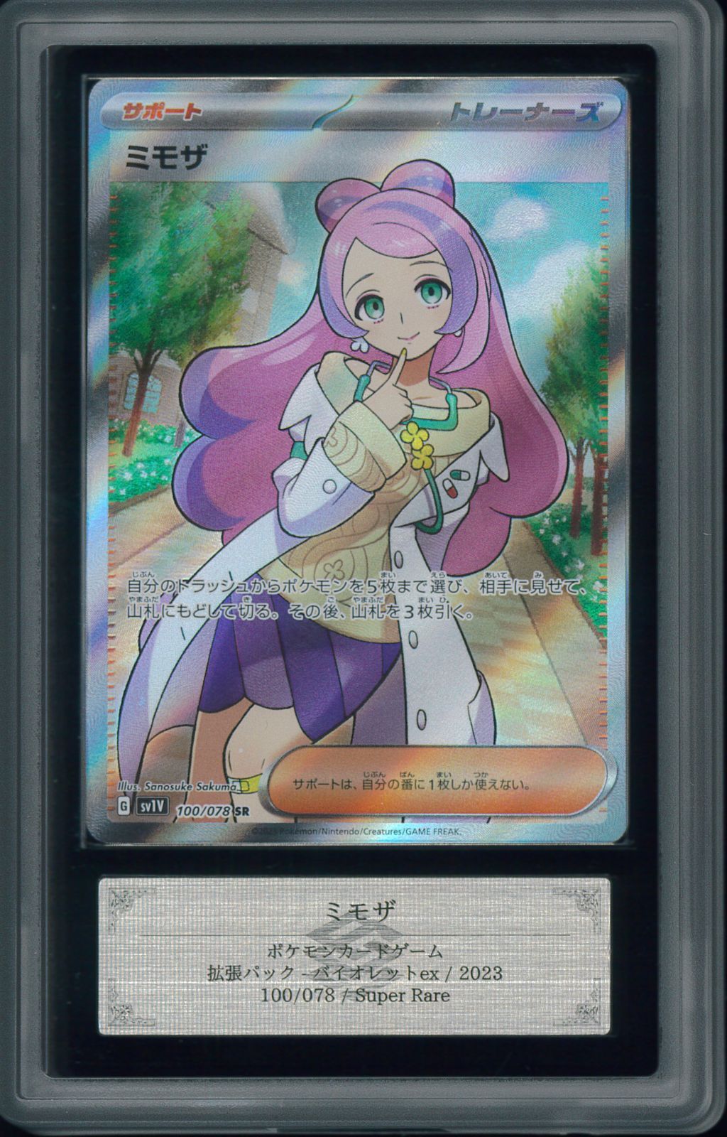 ポケモンカード ミモザ SR ARS10 鑑定 P001586 - メルカリ