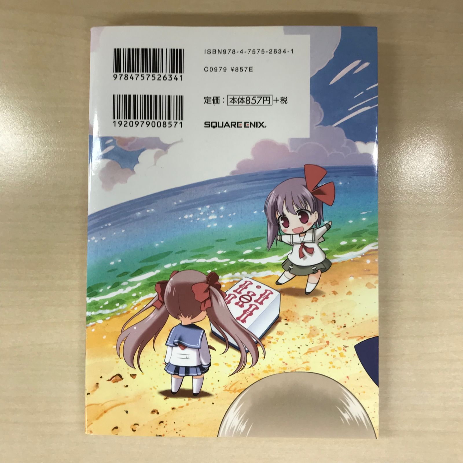 スーパーセール 半額 初版】咲-Saki- ラブじゃん マホちゃんの必殺技完成！/【作者 アイドル