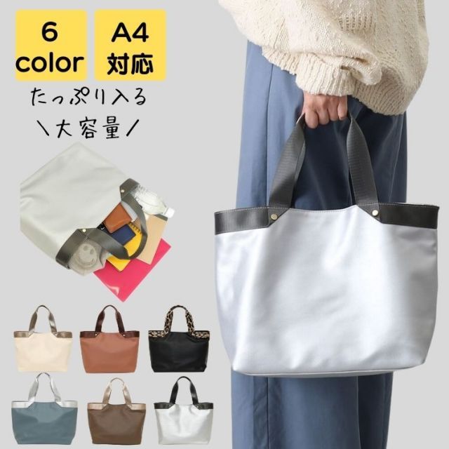 トートバッグ レディース ブランド 大きめ a4 軽い 2way 大人 大学生 通学 通勤バッグ 通勤バック バック カバン ビジネス シンプル カジュアル おしゃれ きれいめ かわいい かるいかばん シル