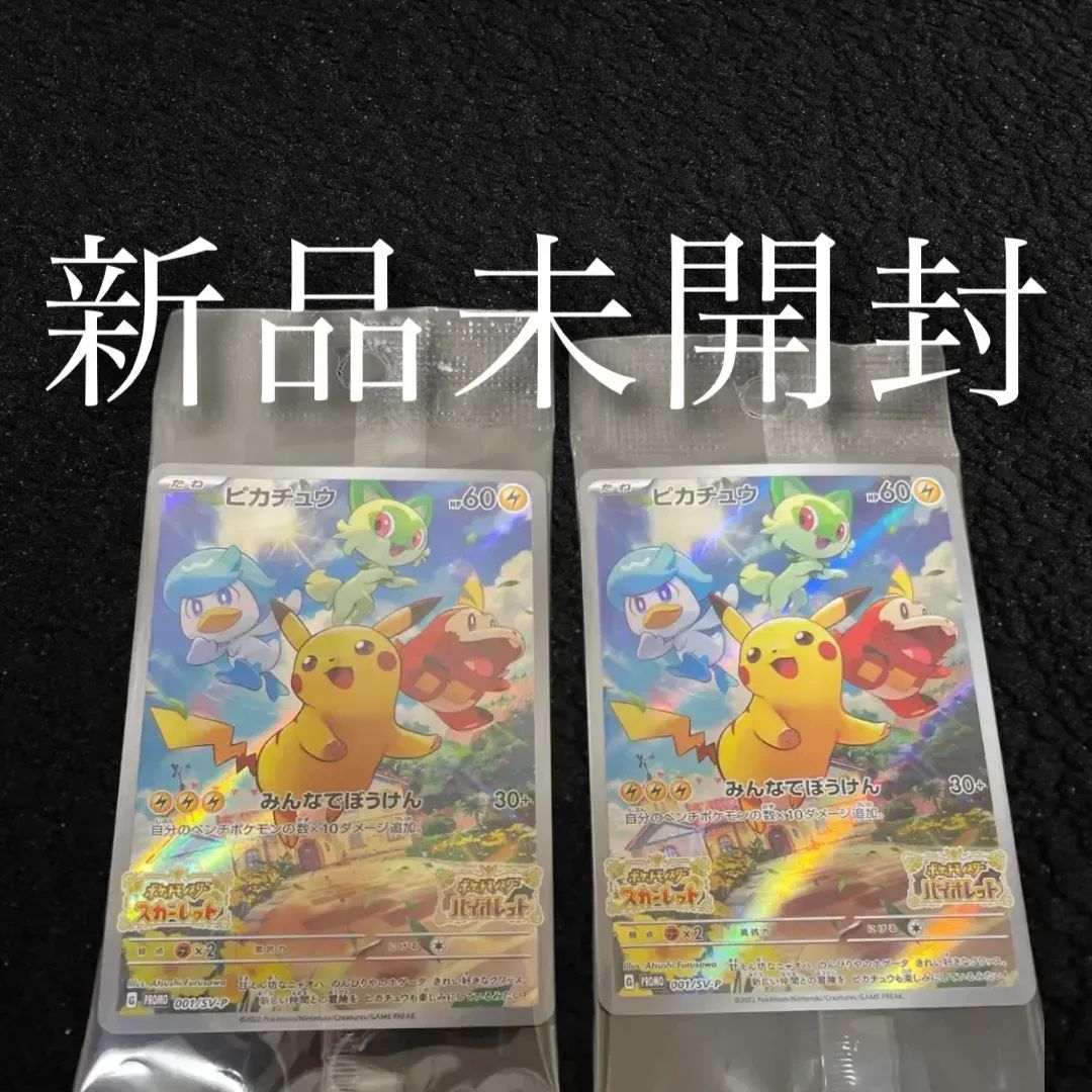 ポケモン　スカーレット　バイオレット　早期購入特典　ピカチュウ　プロモカード ポケカ】ポケットモンスター スカーレット/バイオレット早期購入
