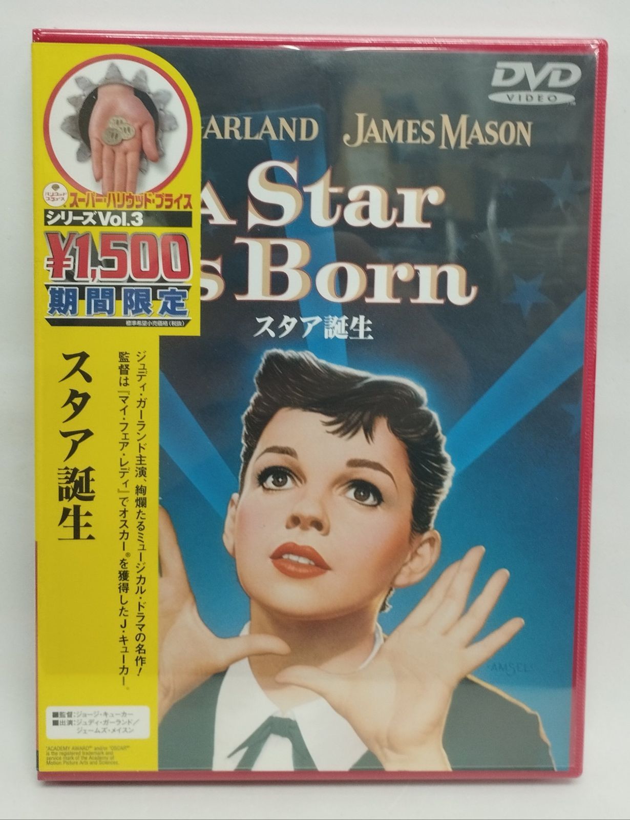 未開封品 DVD スタア誕生 ジュディ・ガーランド ミュージカルドラマ