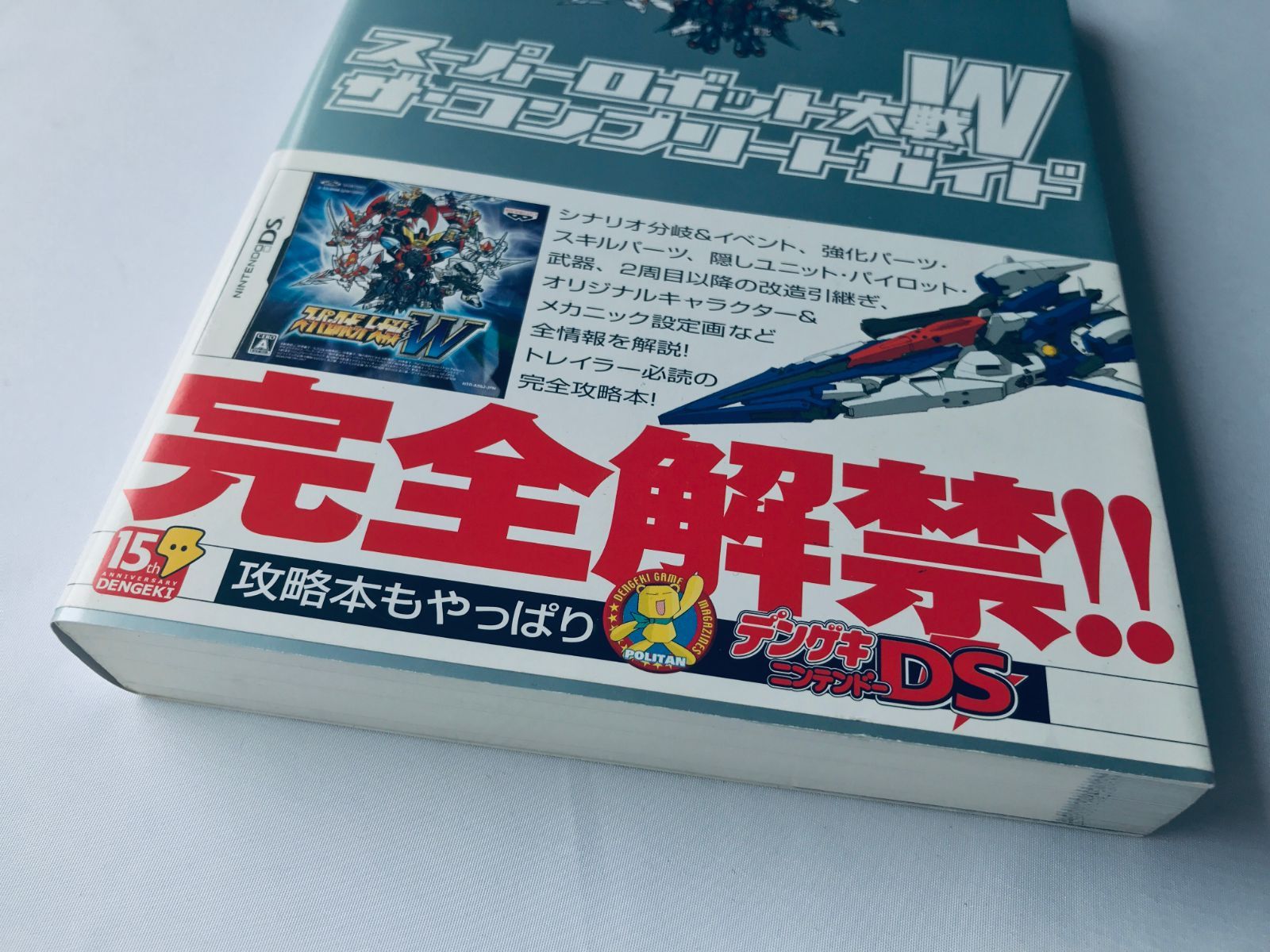 スーパーロボット大戦W ザ・コンプリートガイド 攻略本 初版 ハガキ 栞 
