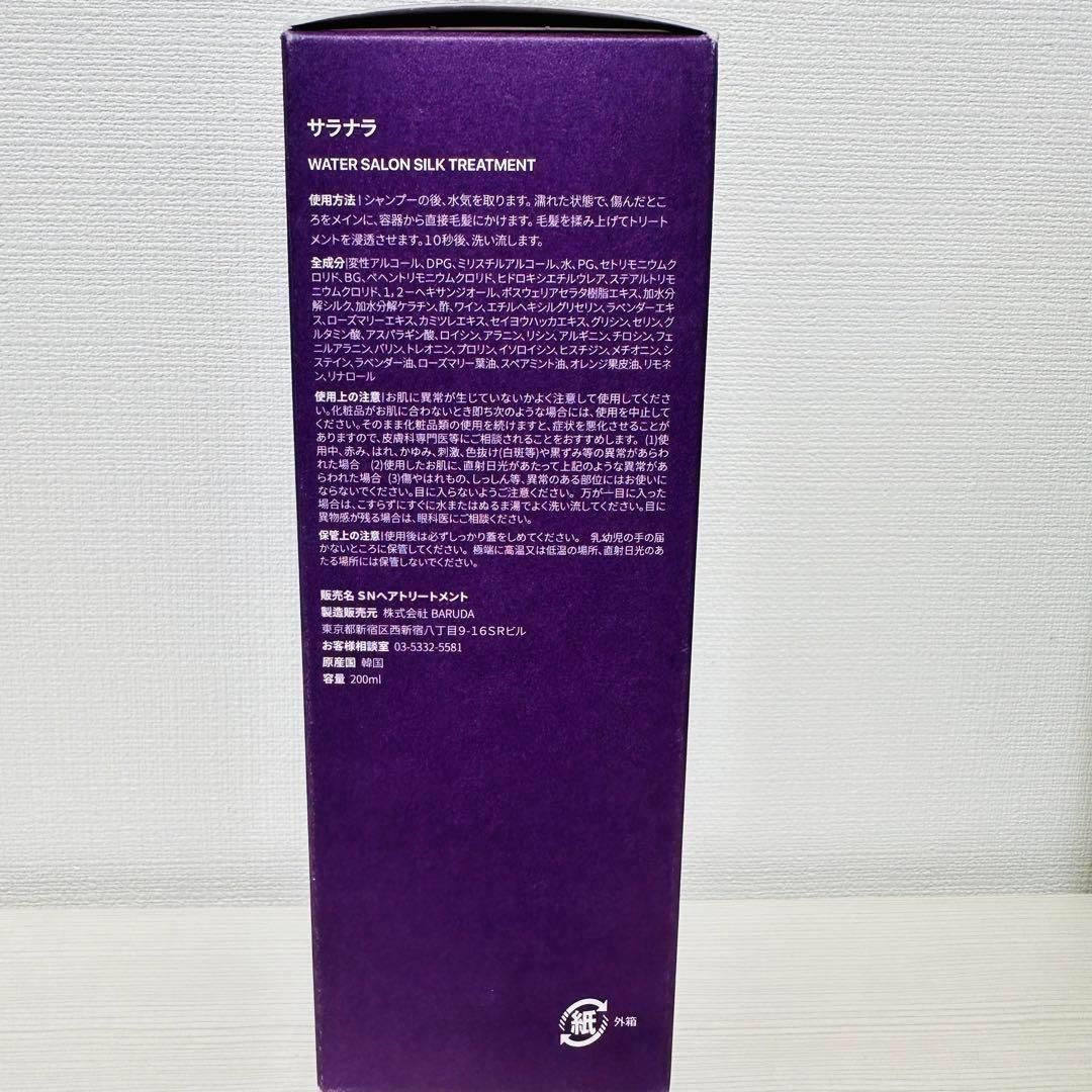⁑ 5本セット サラナラ ウォーターサロン シルク トリートメント DK 41710