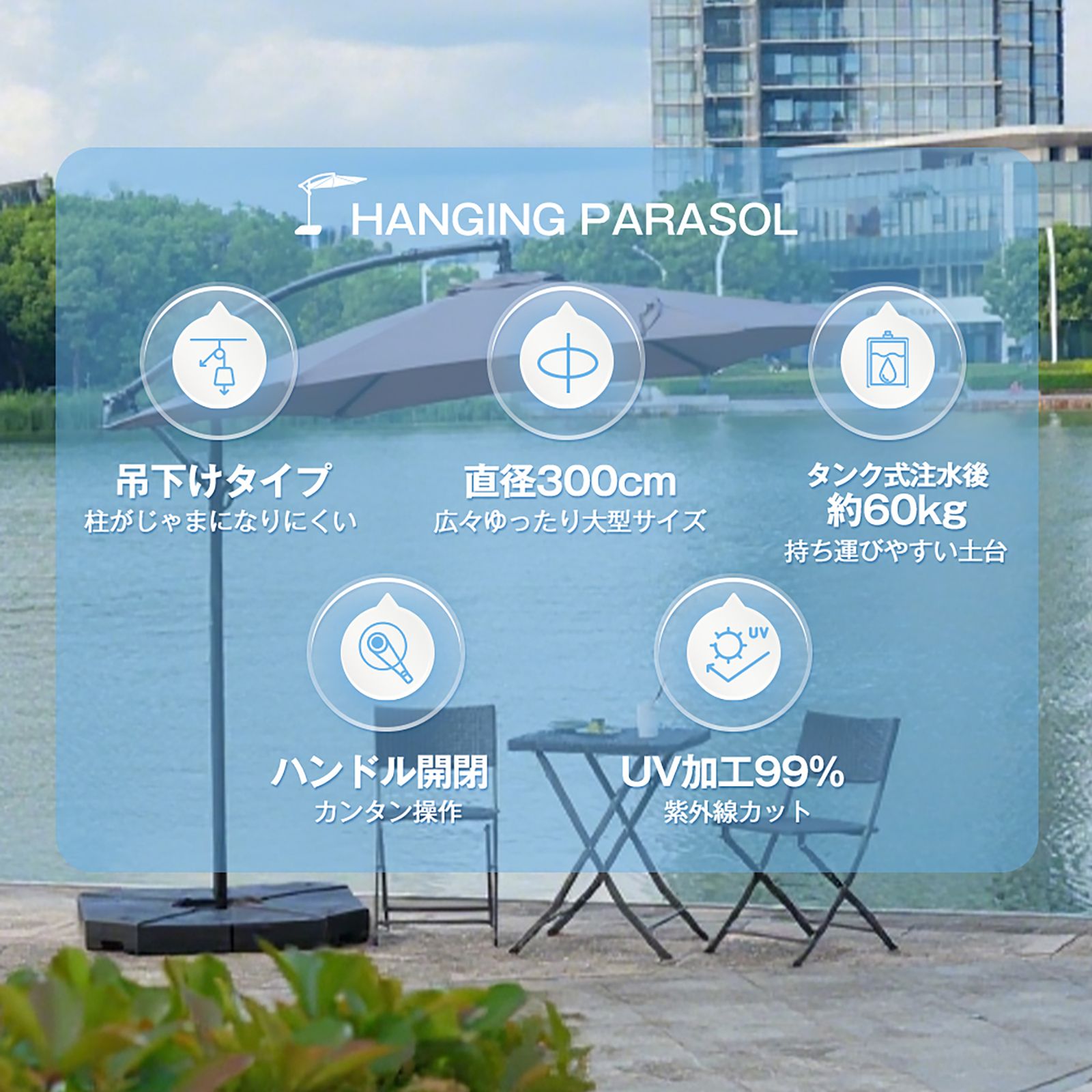 角度調整 パラソルセット