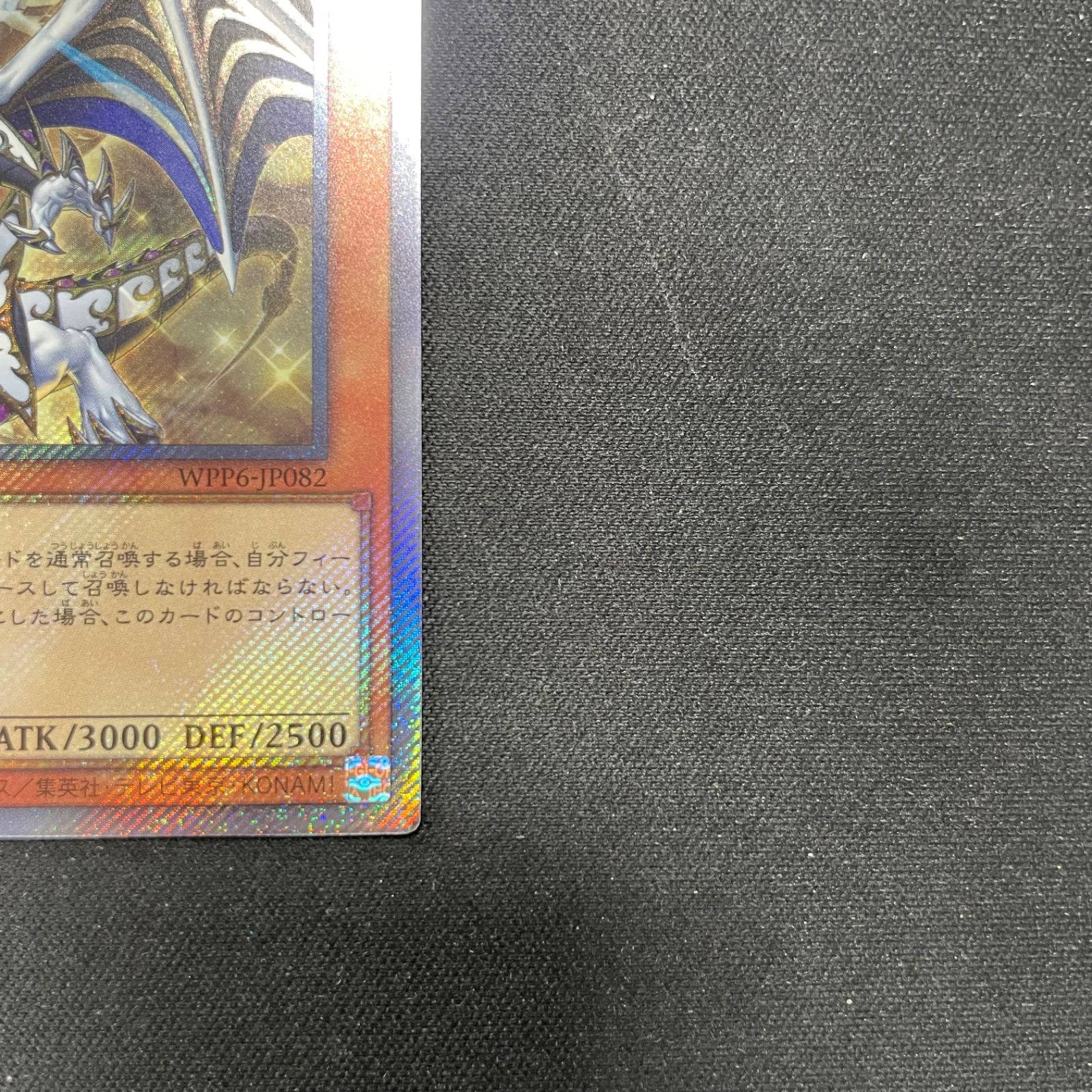 遊戯王 聖域を守護せし光の龍 エクストラシークレットレア WPP6