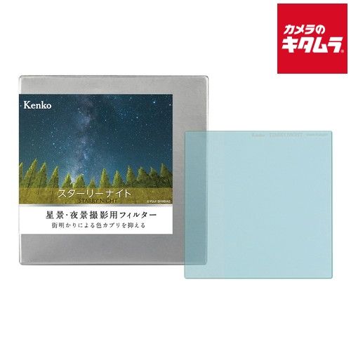 ケンコー 100X100 スターリーナイト