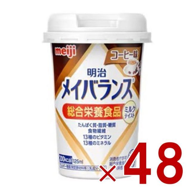 明治 メイバランスMini カップ コーヒー味 125ml ミルクテイスト 介護食 栄養 食品 48個