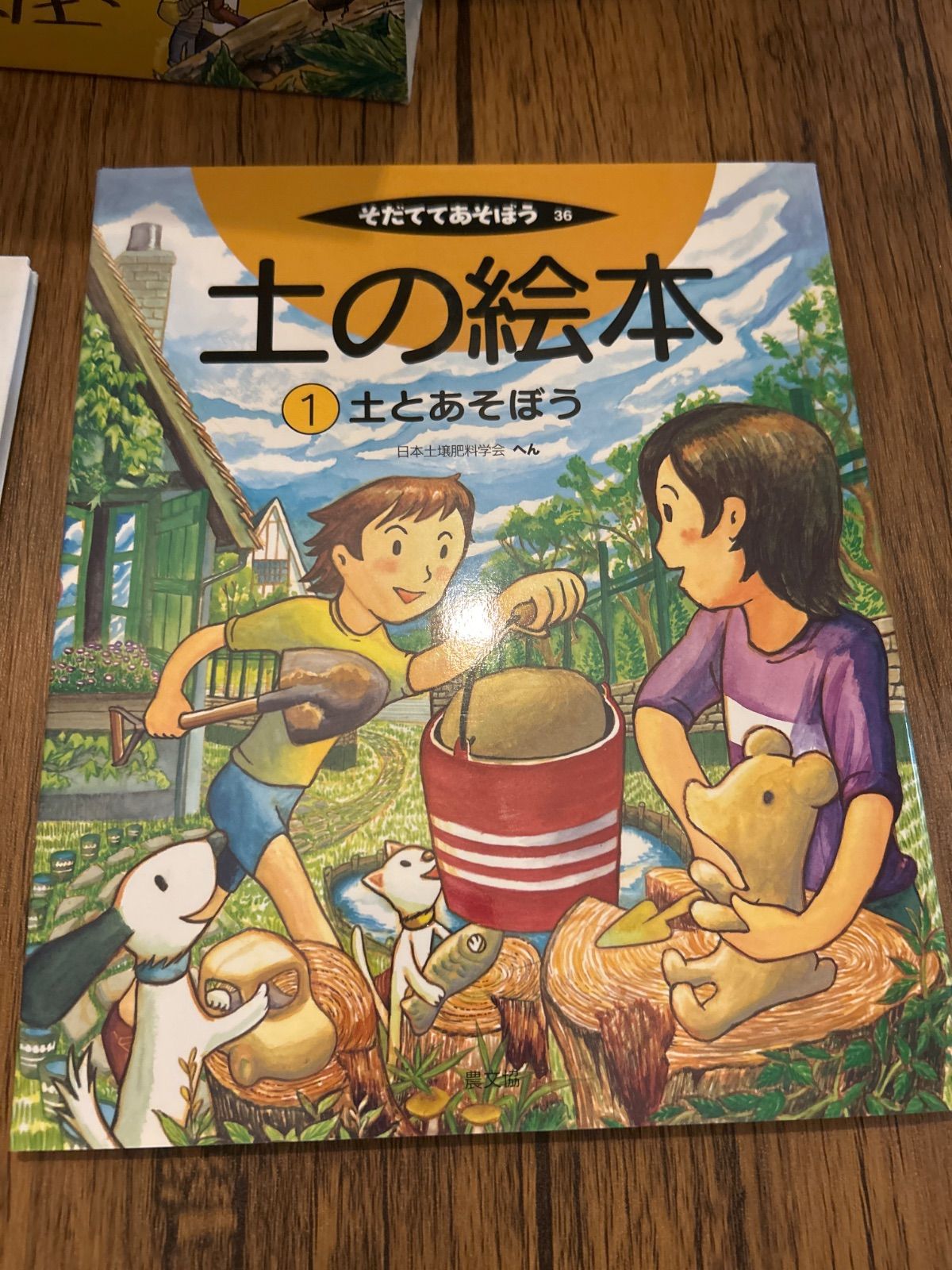 そだててあそぼう 第8集 土の絵本 全5巻 - メルカリ