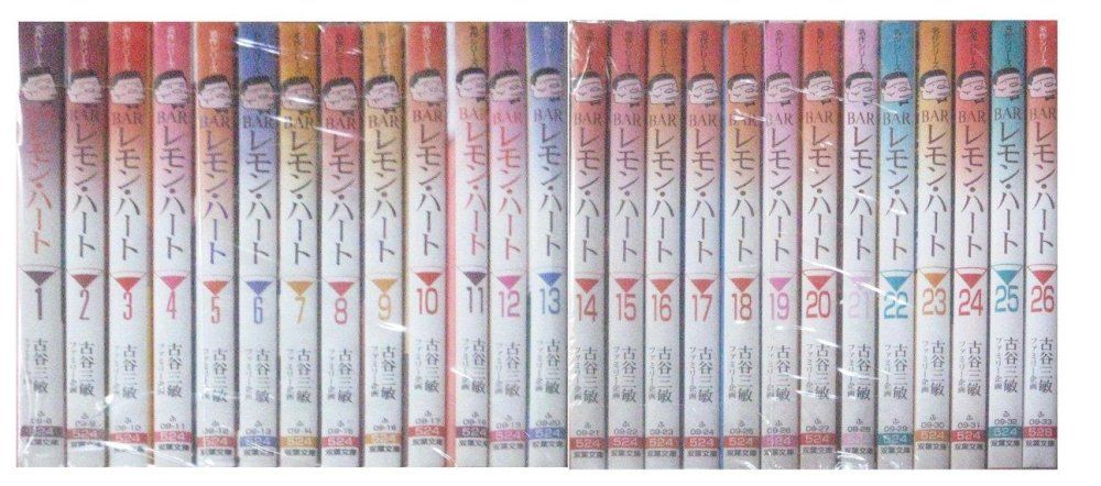BARレモン・ハート 全26巻完結セット 文庫版 BARレモン ハート 文庫版 1-26巻セット 双葉文庫名作シリーズ