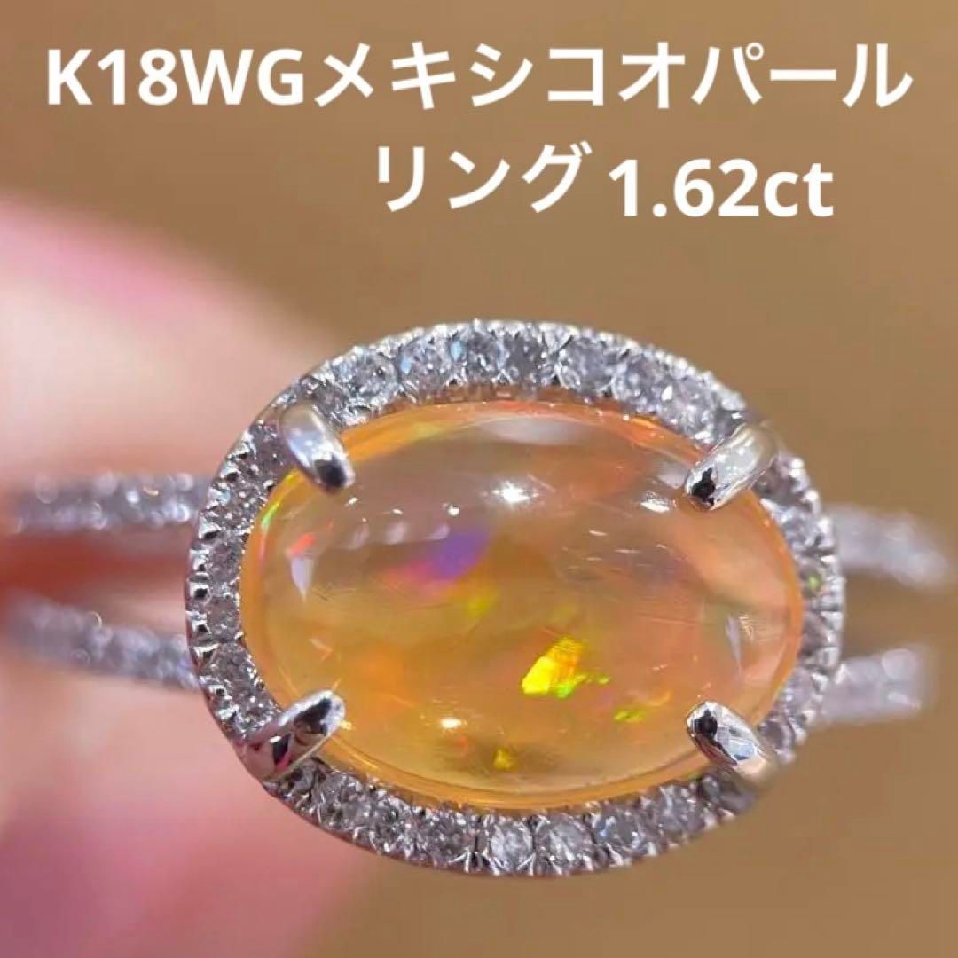 新品】K18WGメキシコオパール1.62ctリング 12号 K18 天然