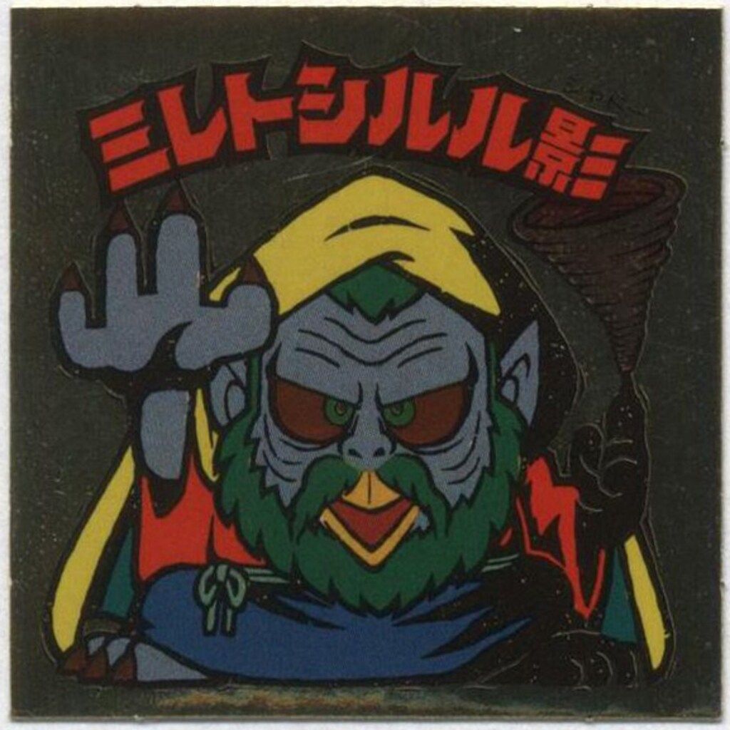 ロッテ 旧BM|チョコ版|ヘッド 28弾 ミレトシルル影