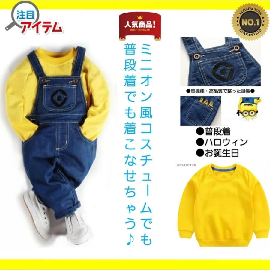 新品未使用】ミニオン USJ コスプレ 子供服 春秋冬 ２点 セット ...