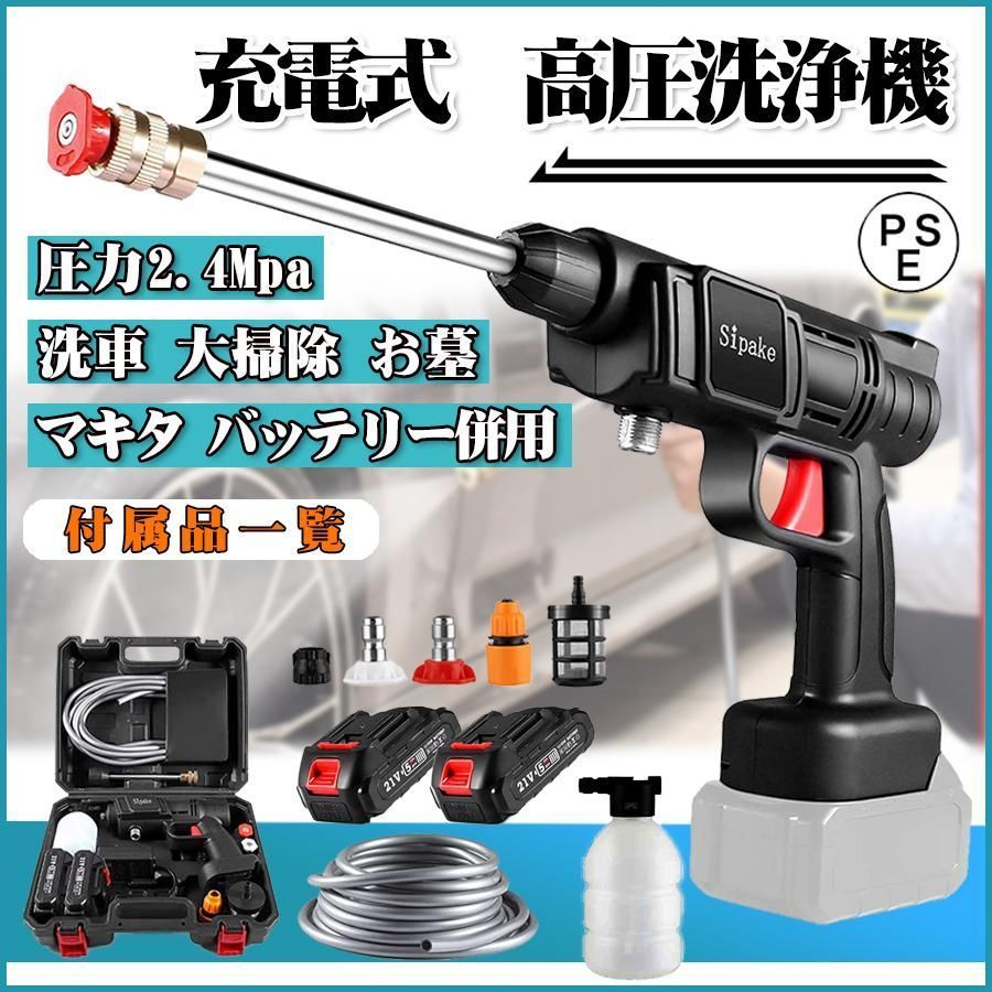 高圧洗浄機 充電式 コードレス マキタ バッテリー 併用 18vバッテリー適用 充電式ハンディウォッシャー 吐出圧力2.4Mpa 軽量 強力噴射 洗車 大掃除 植木 お墓 3年保証
