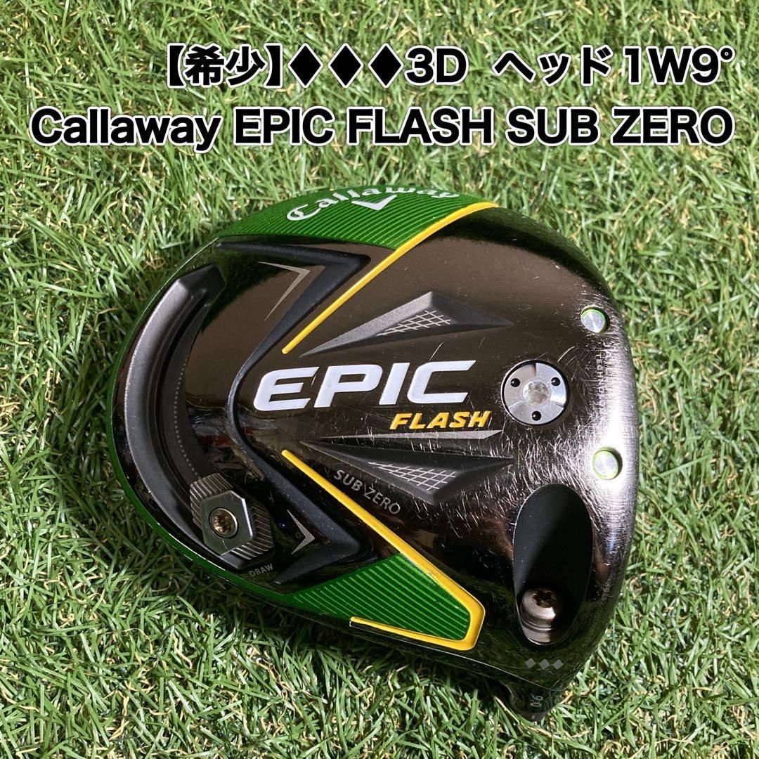 ヘッド エピックフラッシュサブゼロ トリプルダイヤ ドライバー