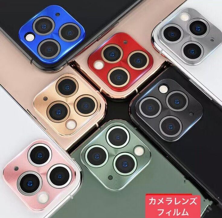 iPhone11promax iPhone11pro カメラ保護 お洒落 オシャレ メタリックレンズ カラーメタリックレンズ カラーレンズ  カメラレンズ 