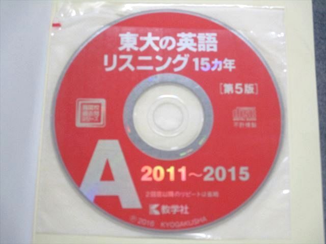 教学社 東大の英語リスニング 15ヵ年[第5版] 2016年 赤本 CD3枚付 021m1D 教学社 東大の英語リスニング 15ヵ年[第5版] 2016年 赤本 CD3枚
