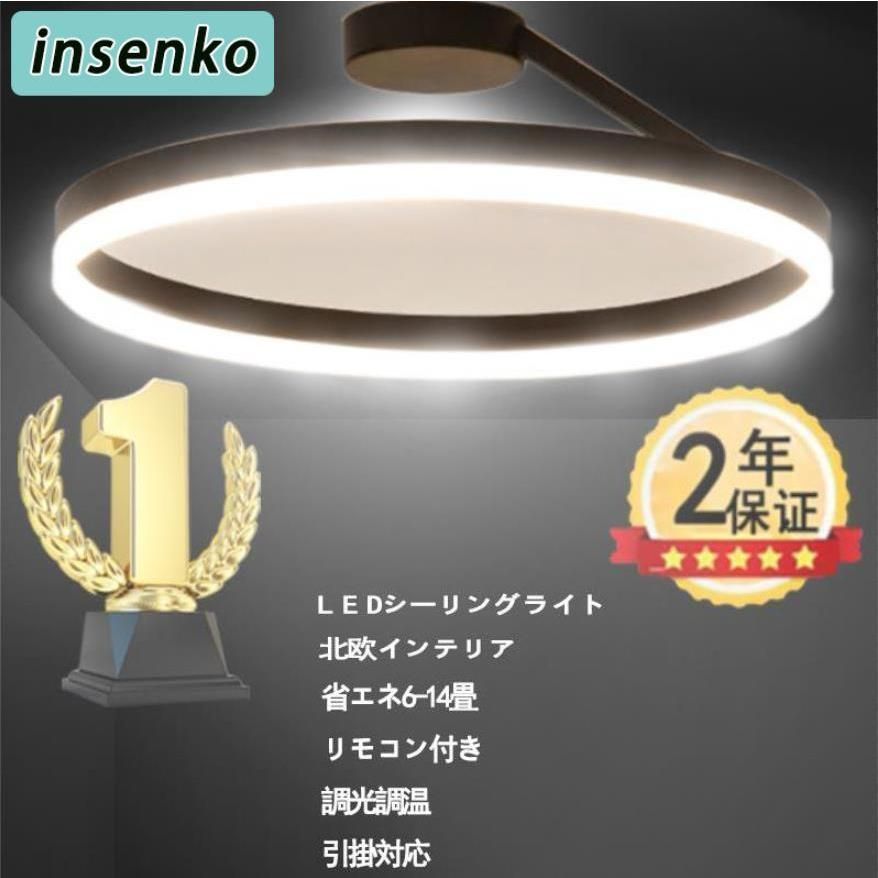 シーリングライト led 照明器具 調光調温 6畳 8畳 10畳 天井照明 インテリア ライト 北欧 和室 洋室 節電 省エネ リビング照明 寝室