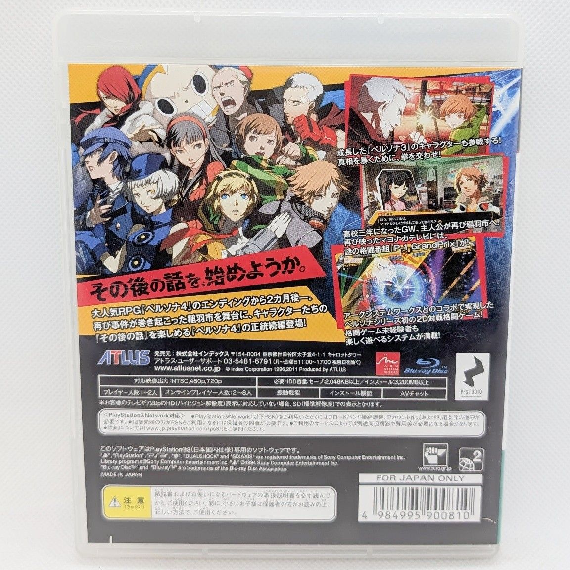 (未使用･未開封品)　ペルソナ4 ジ・アルティメット イン マヨナカアリーナ - PS3 p1m72rm 楽天市場】【中古】(未使用・未開封品) ペルソナ4 ジ・アルティメット